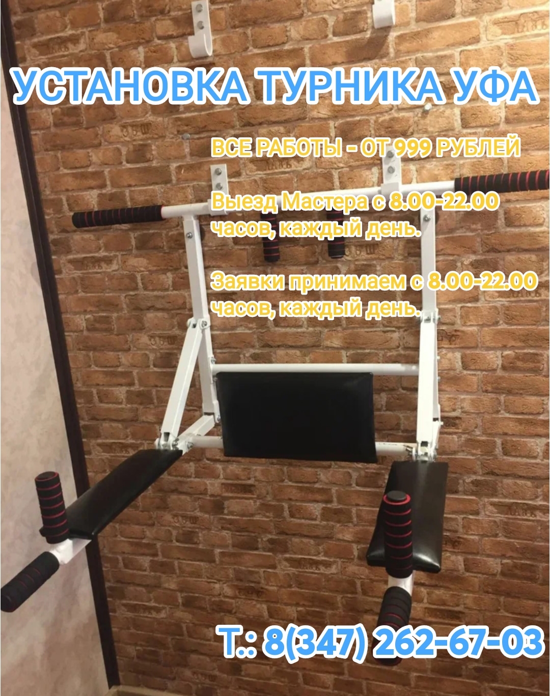 Установка турника